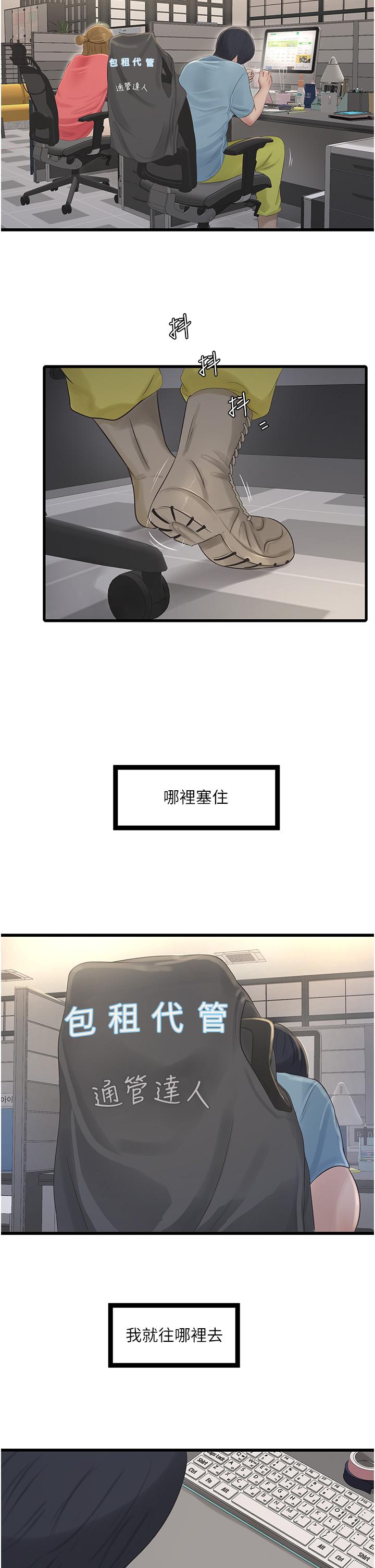 水電工日誌 第1話-太太~我是來通水管的 第2页