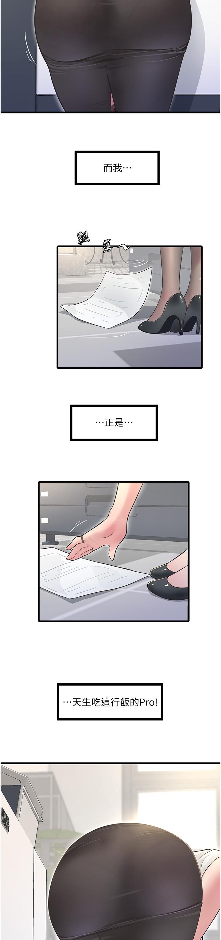 水電工日誌 第1話-太太~我是來通水管的 第8页