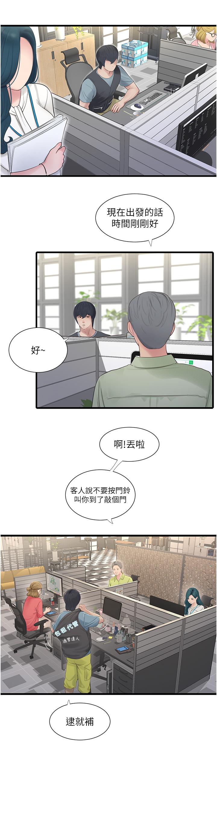 水電工日誌 第1話-太太~我是來通水管的 第12页