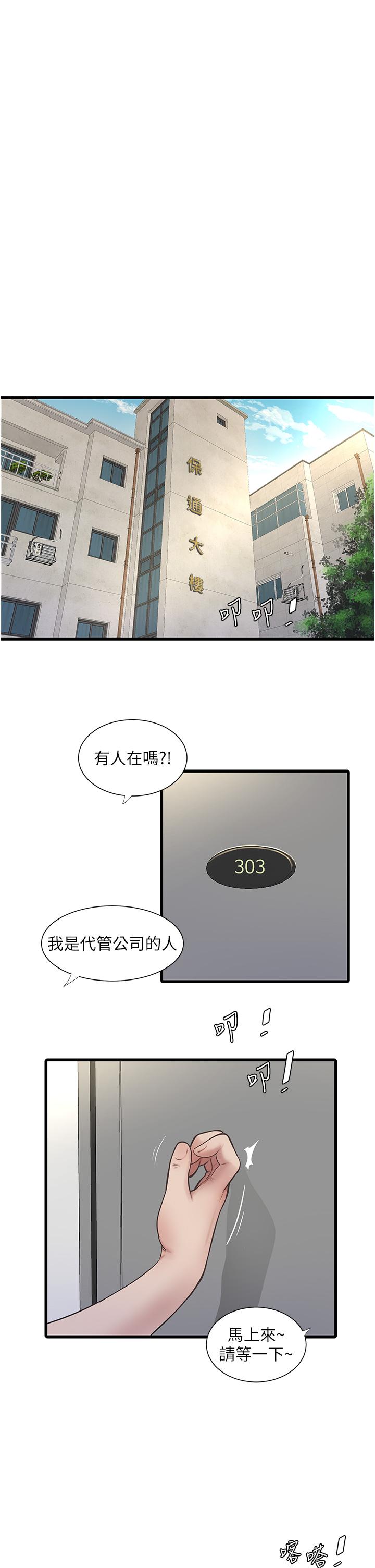 水電工日誌 第1話-太太~我是來通水管的 第16页