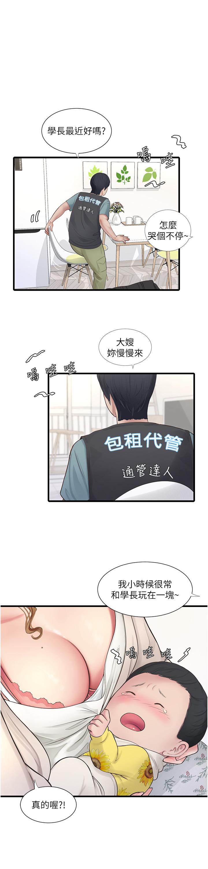 水電工日誌 第1話-太太~我是來通水管的 第22页