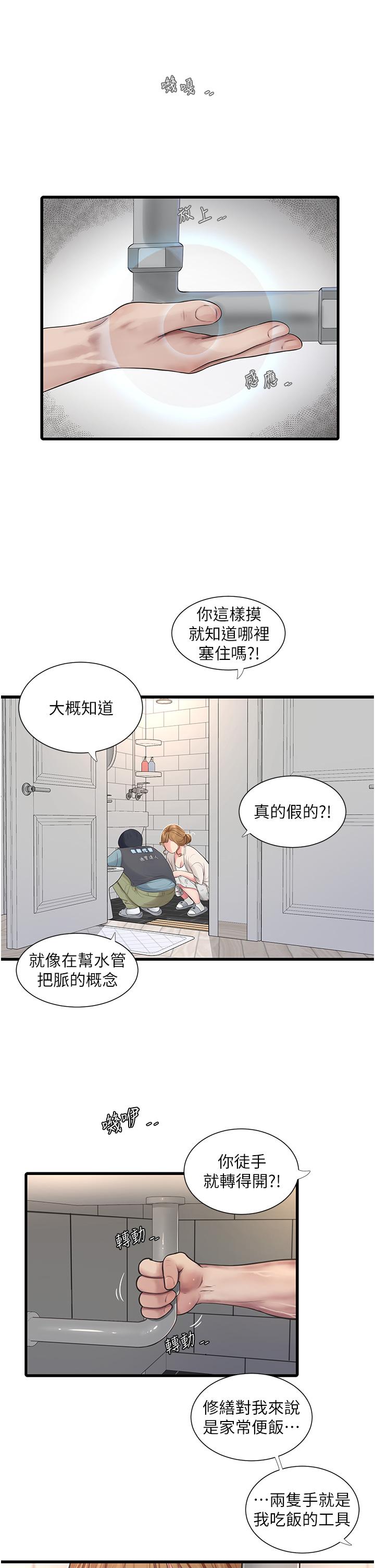 水電工日誌 第1話-太太~我是來通水管的 第29页