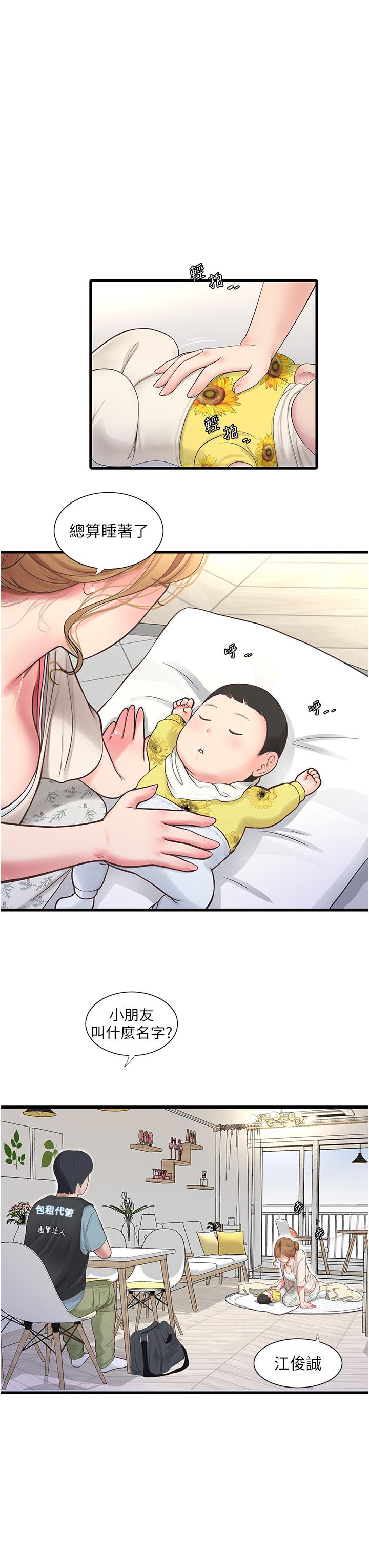 水電工日誌 第1話-太太~我是來通水管的 第24页