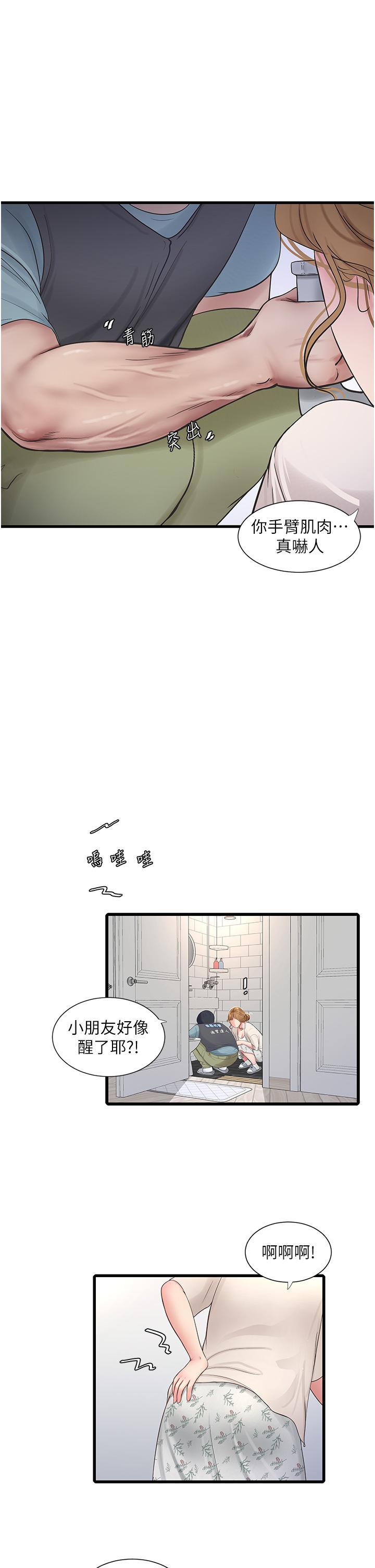 水電工日誌 第1話-太太~我是來通水管的 第31页
