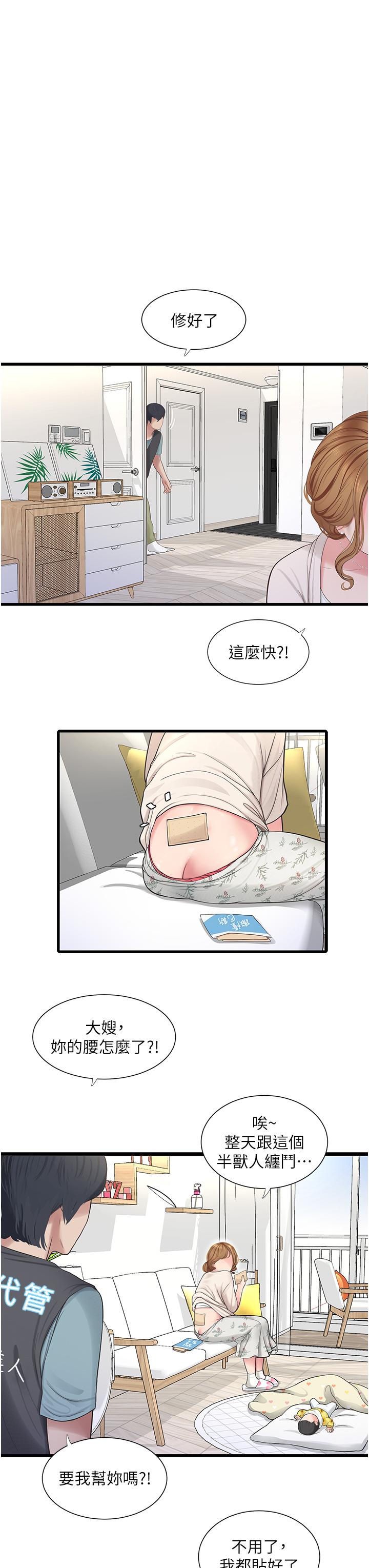 水電工日誌 第1話-太太~我是來通水管的 第33页