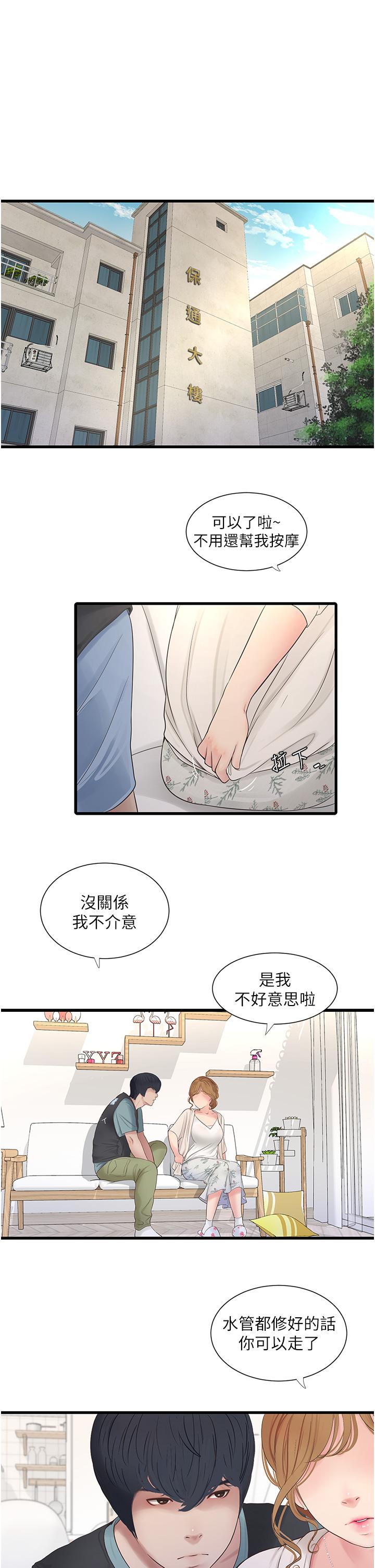 水電工日誌 第2話-師傅的手真有巧勁 第1页