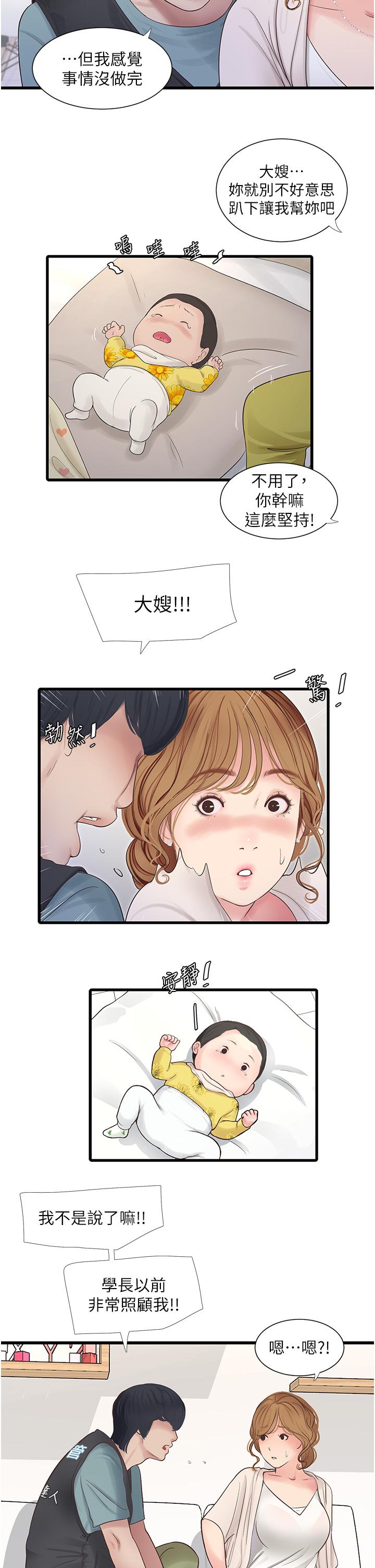水電工日誌 第2話-師傅的手真有巧勁 第2页