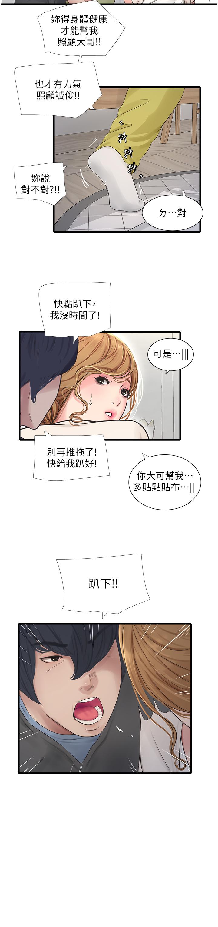 水電工日誌 第2話-師傅的手真有巧勁 第3页