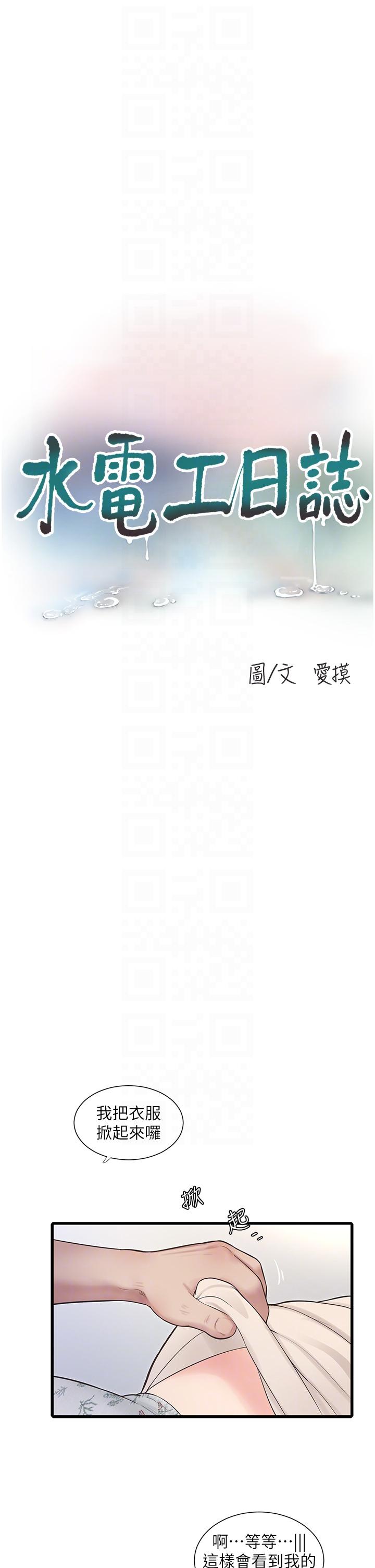 水電工日誌 第2話-師傅的手真有巧勁 第6页