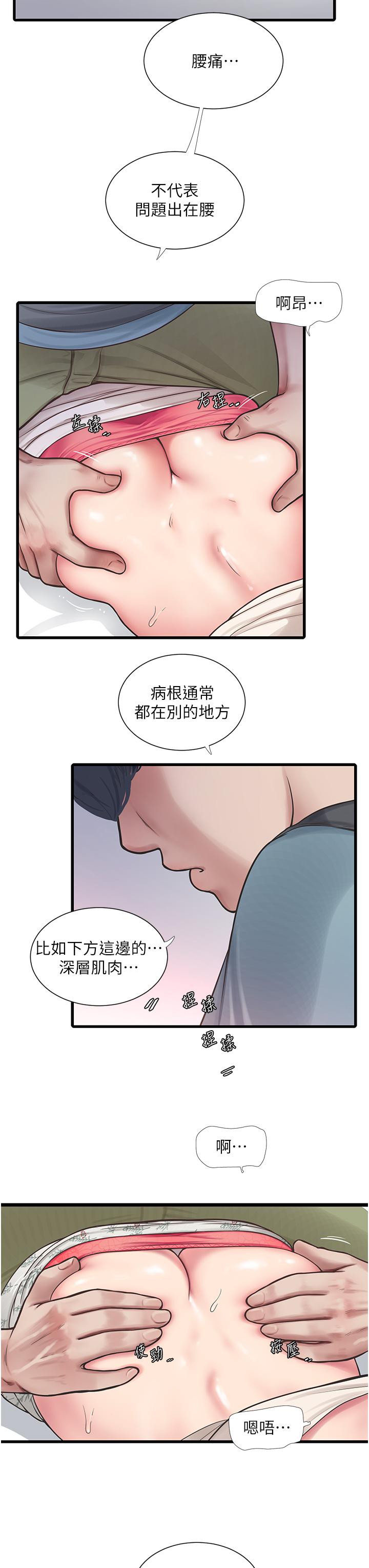 水電工日誌 第2話-師傅的手真有巧勁 第13页