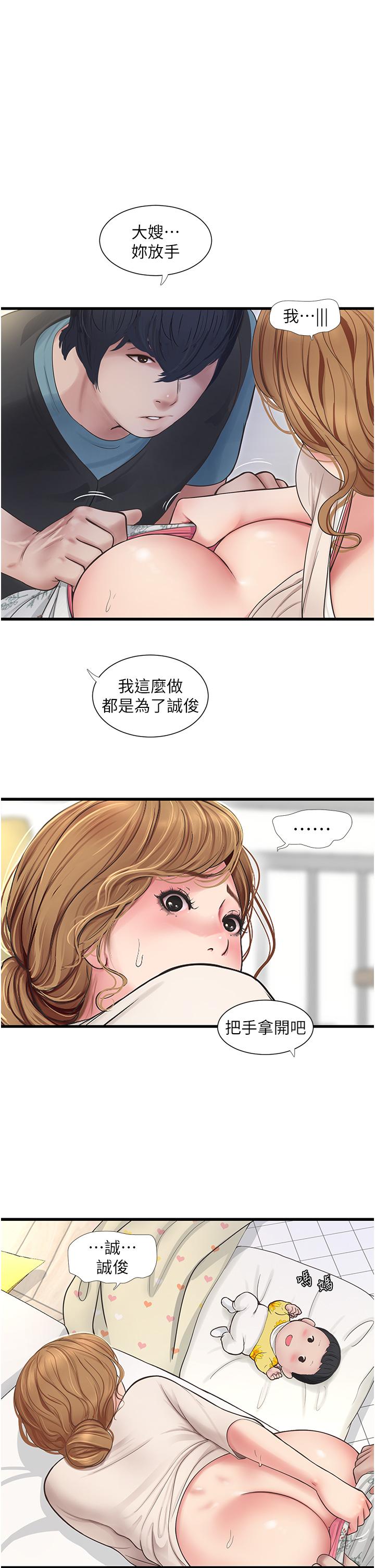 水電工日誌 第2話-師傅的手真有巧勁 第15页