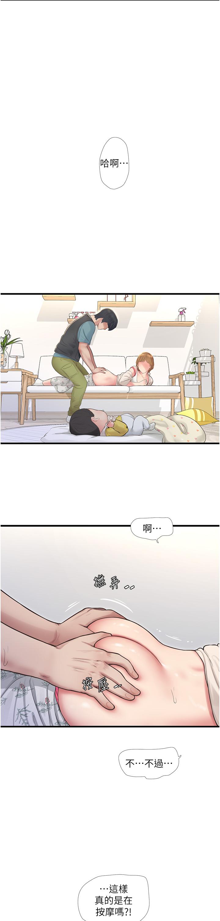 水電工日誌 第2話-師傅的手真有巧勁 第16页