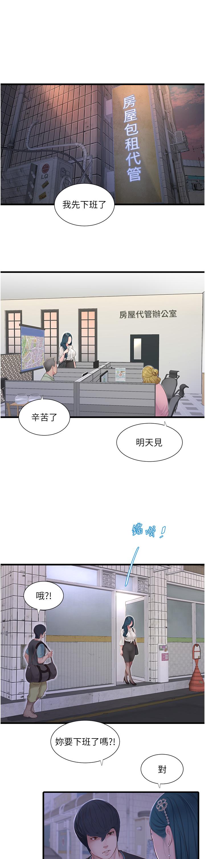 水電工日誌 第2話-師傅的手真有巧勁 第23页