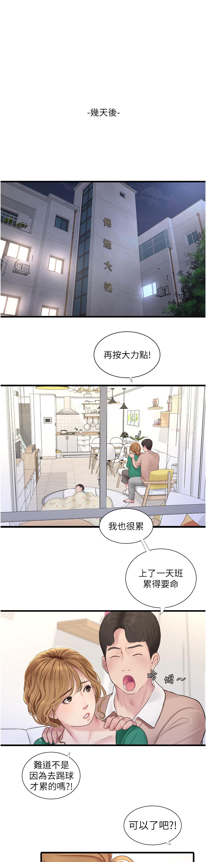 水電工日誌 第3話-好想給男人插! 第12页