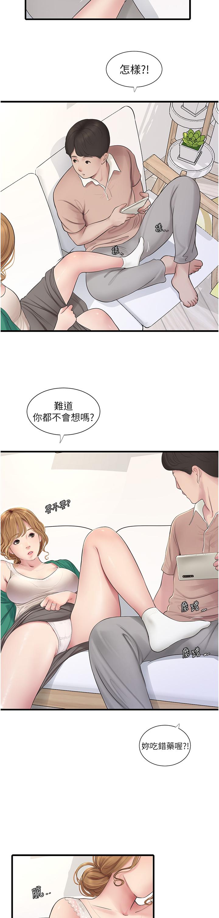 水電工日誌 第3話-好想給男人插! 第17页