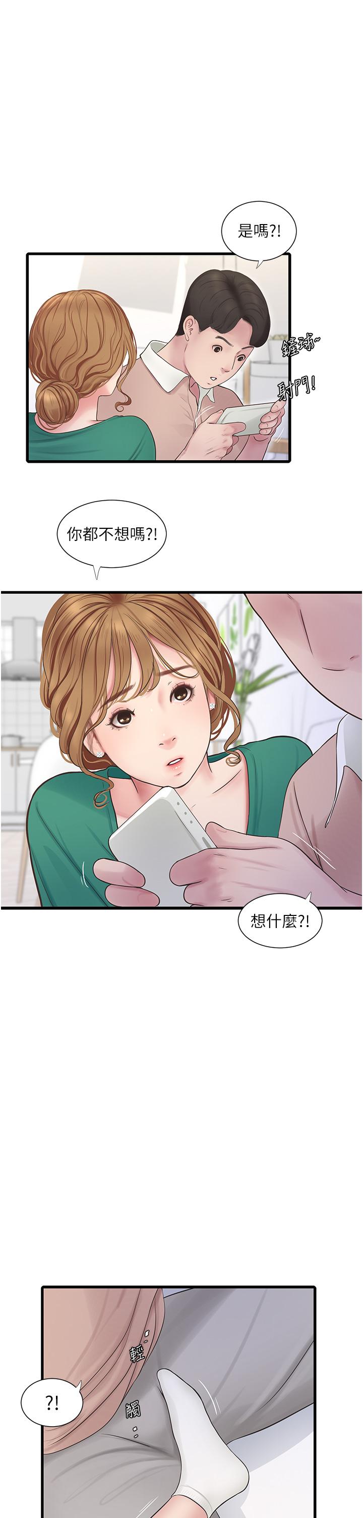 水電工日誌 第3話-好想給男人插! 第16页