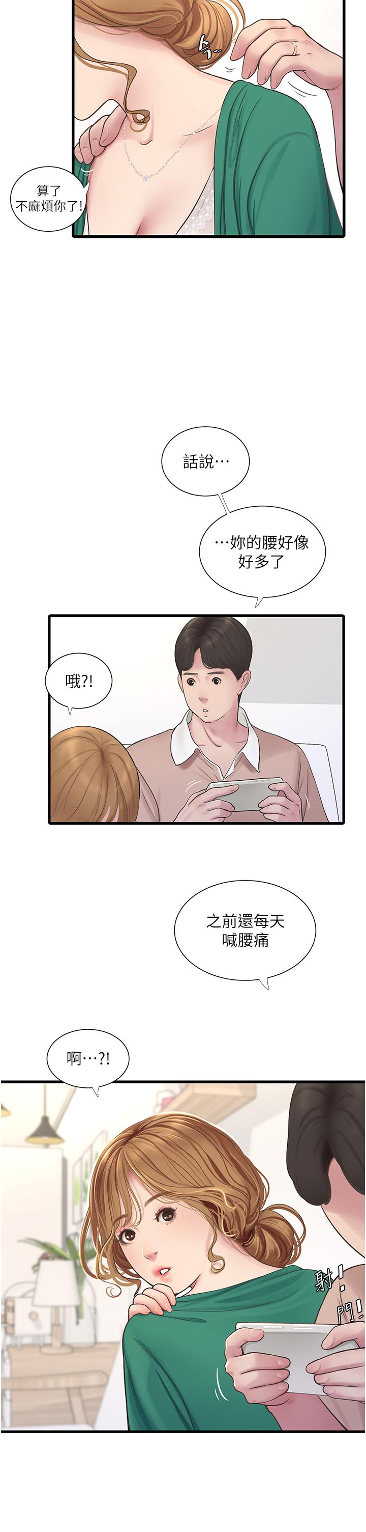 水電工日誌 第3話-好想給男人插! 第13页
