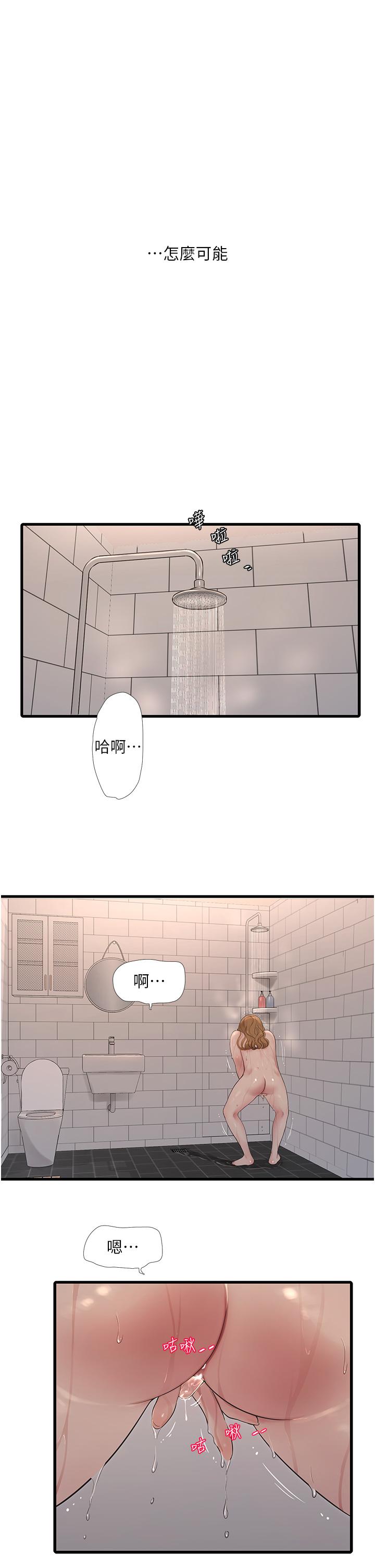 水電工日誌 第3話-好想給男人插! 第23页