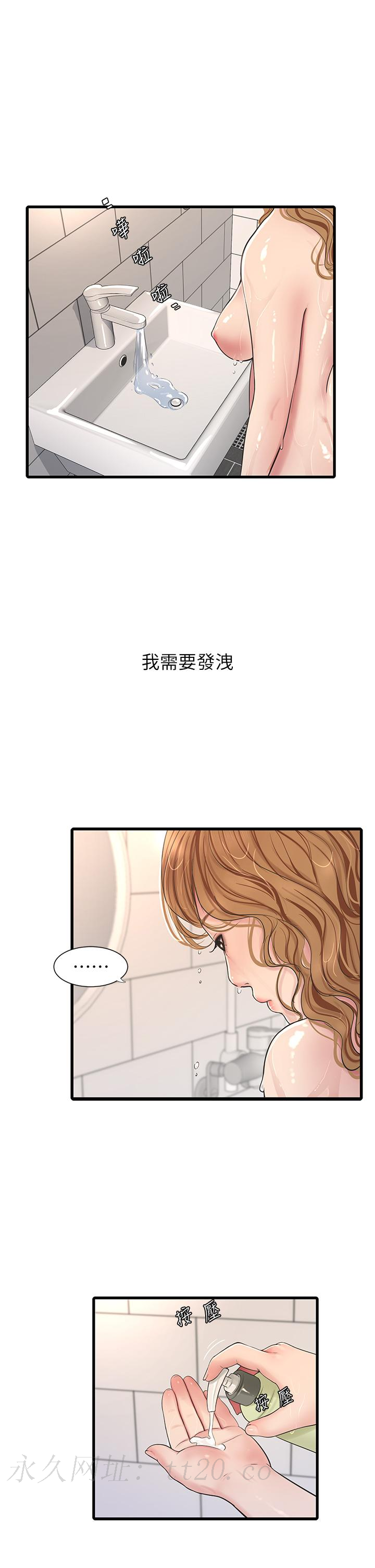 水電工日誌 第3話-好想給男人插! 第29页