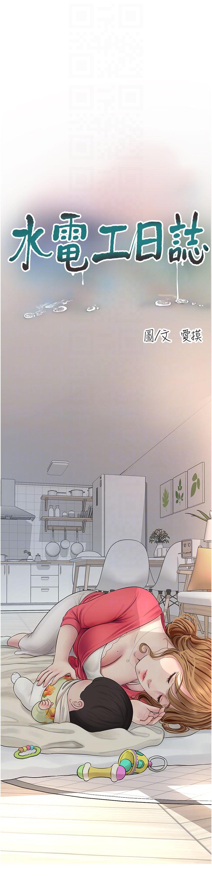水電工日誌 第4話-產後欲求不滿的人妻 第6页