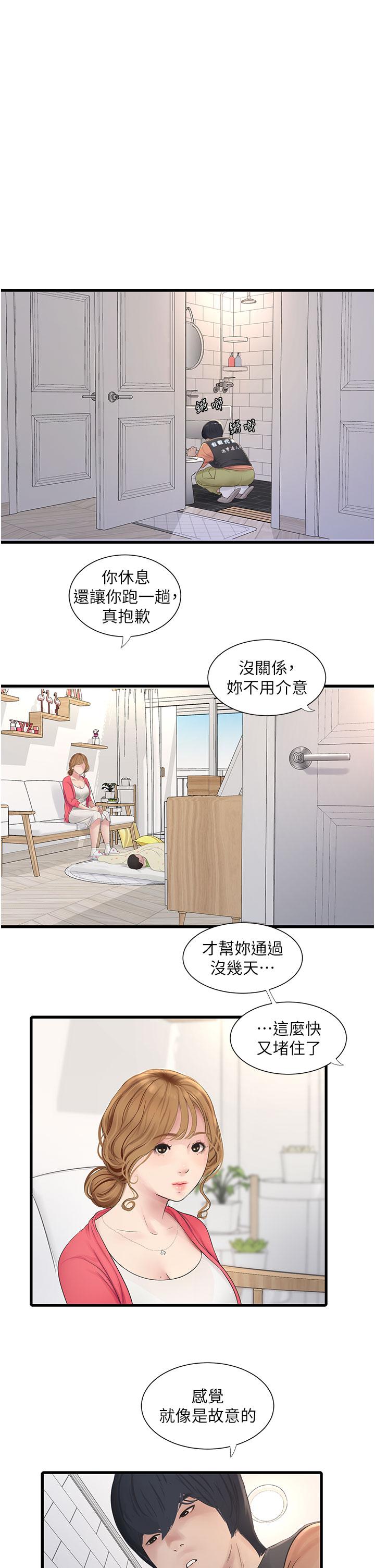 水電工日誌 第4話-產後欲求不滿的人妻 第7页