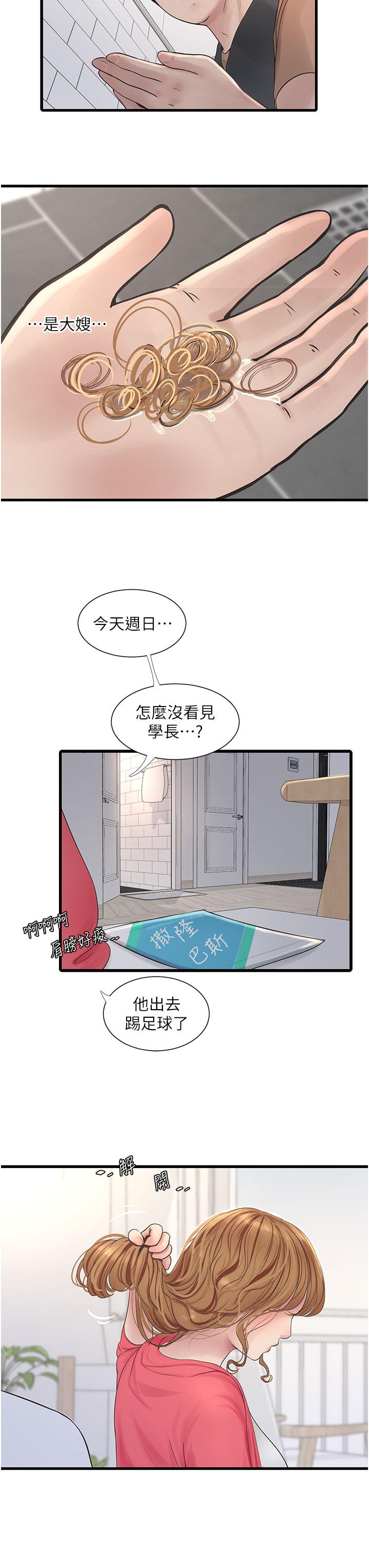 水電工日誌 第4話-產後欲求不滿的人妻 第8页