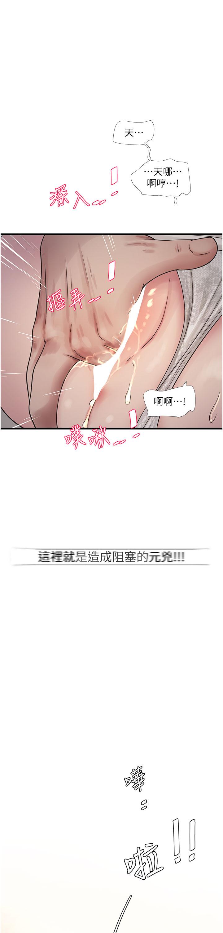 水電工日誌 第5話-兒子，媽媽先鬆一下 第16页