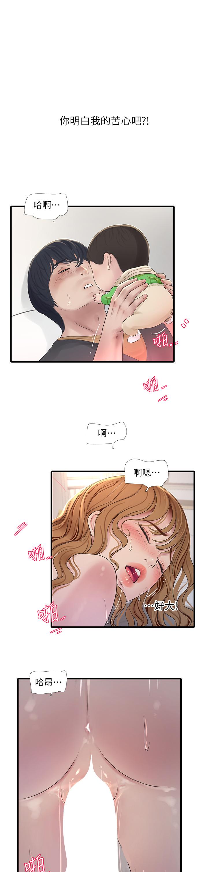 水電工日誌 第6話-固定保養維持「性」福 第4页
