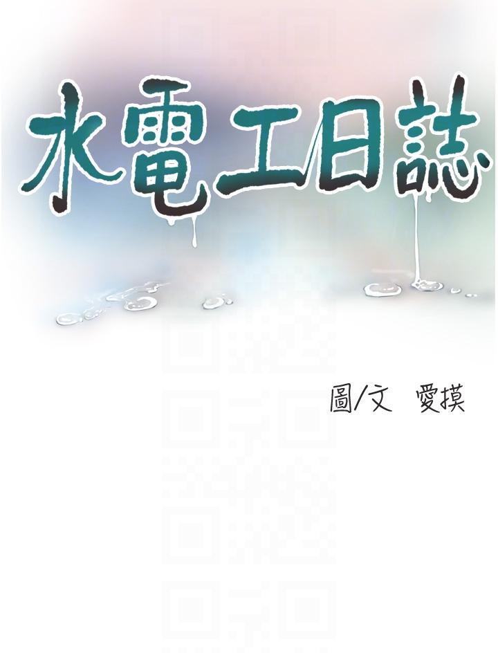 水電工日誌 第6話-固定保養維持「性」福 第6页
