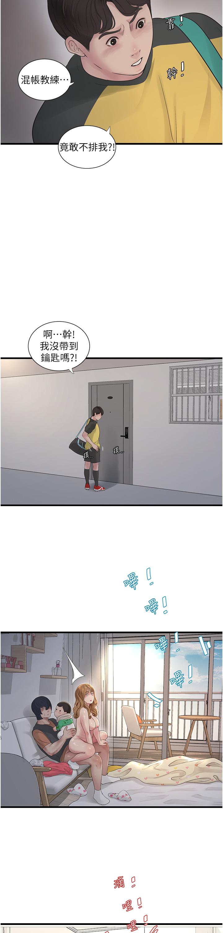 水電工日誌 第6話-固定保養維持「性」福 第16页