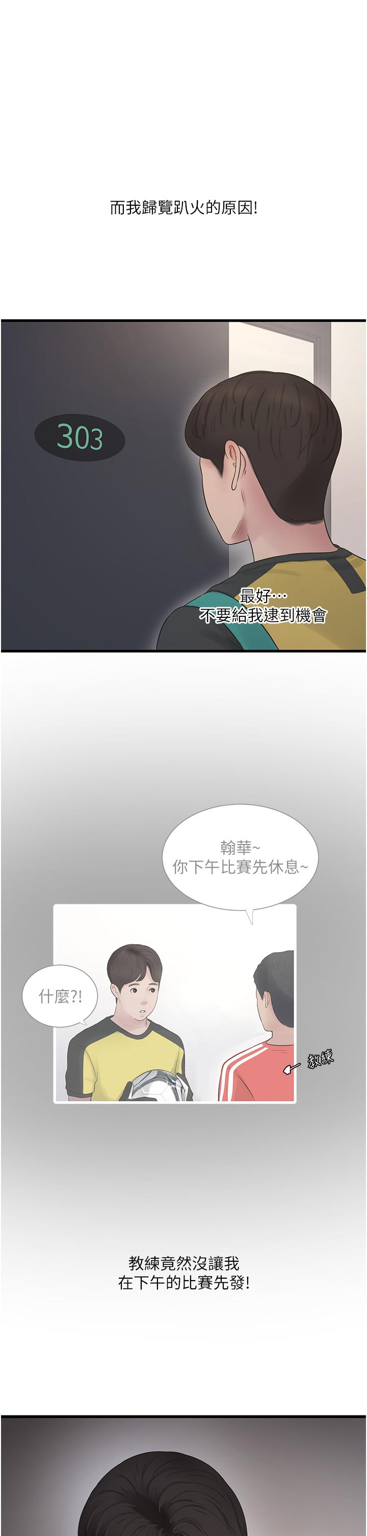水電工日誌 第6話-固定保養維持「性」福 第15页