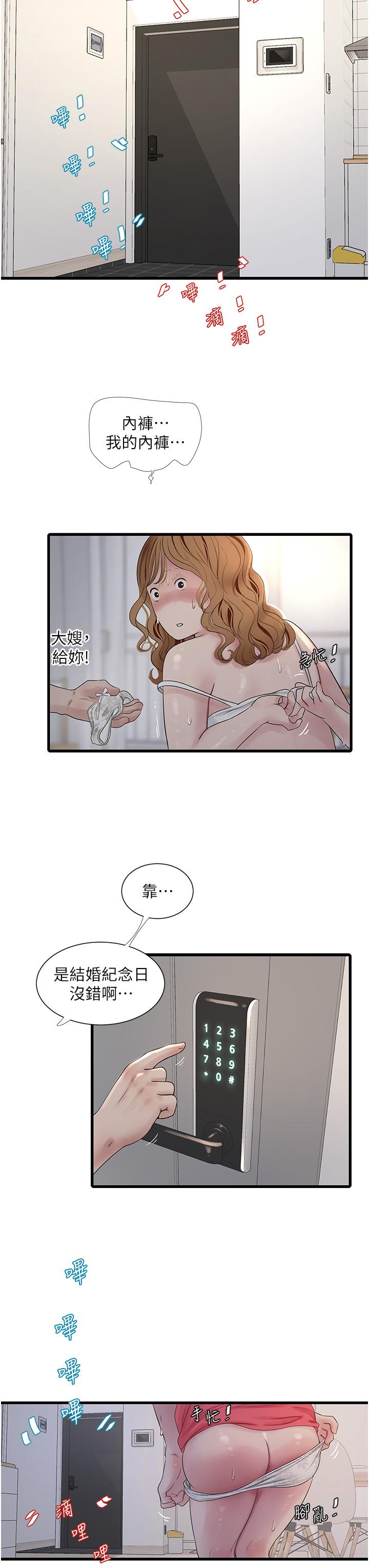 水電工日誌 第6話-固定保養維持「性」福 第17页