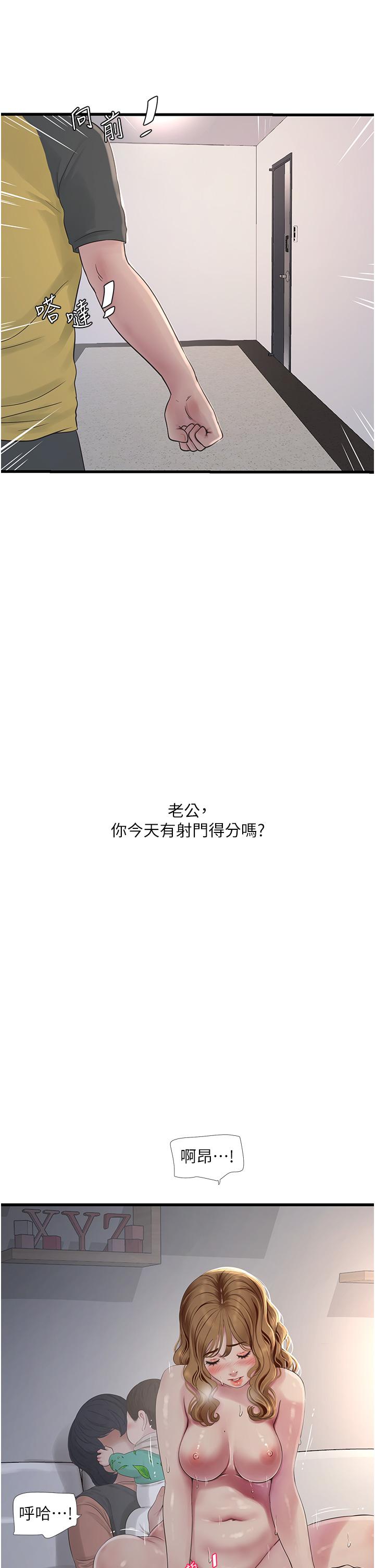 水電工日誌 第6話-固定保養維持「性」福 第12页