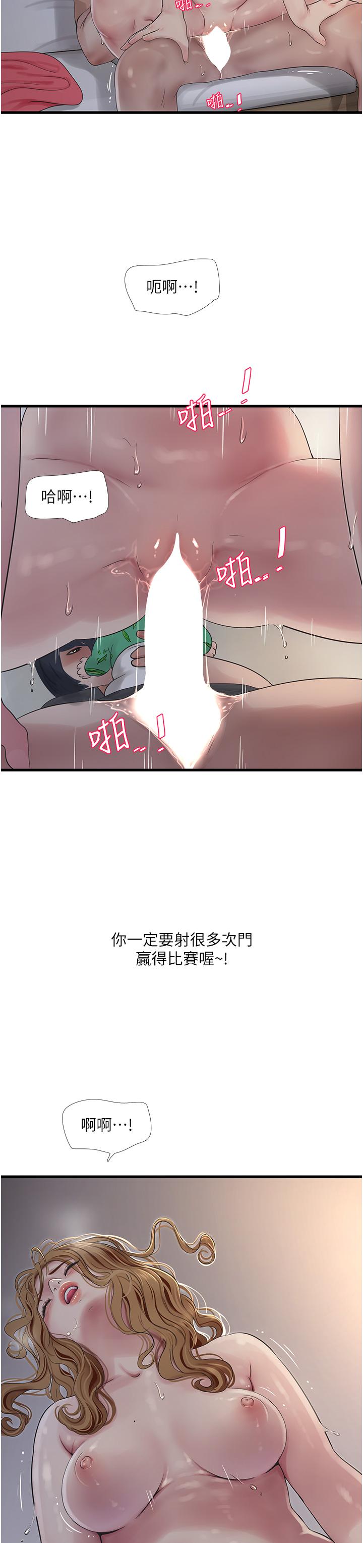 水電工日誌 第6話-固定保養維持「性」福 第13页