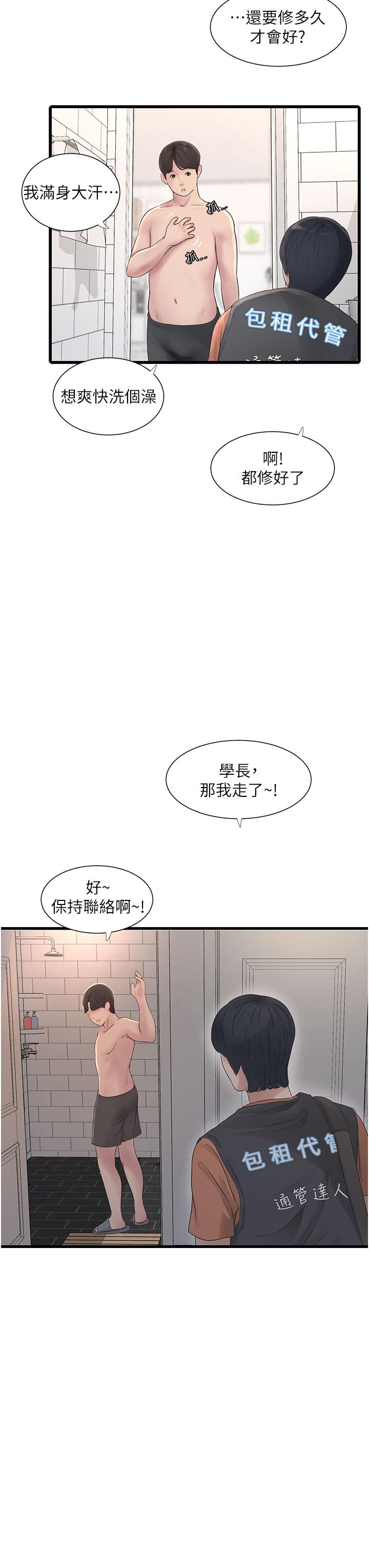 水電工日誌 第6話-固定保養維持「性」福 第21页
