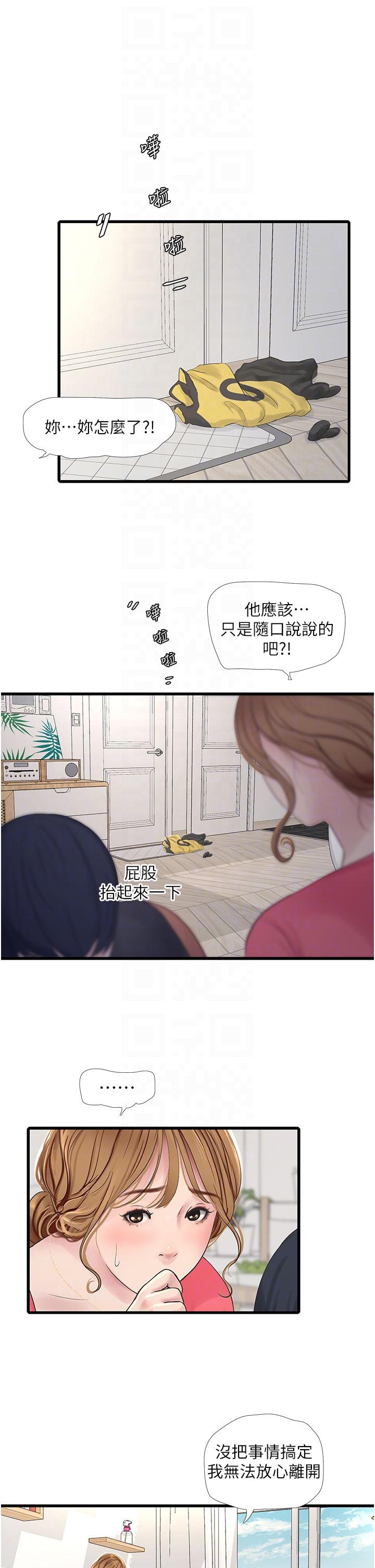 水電工日誌 第6話-固定保養維持「性」福 第22页