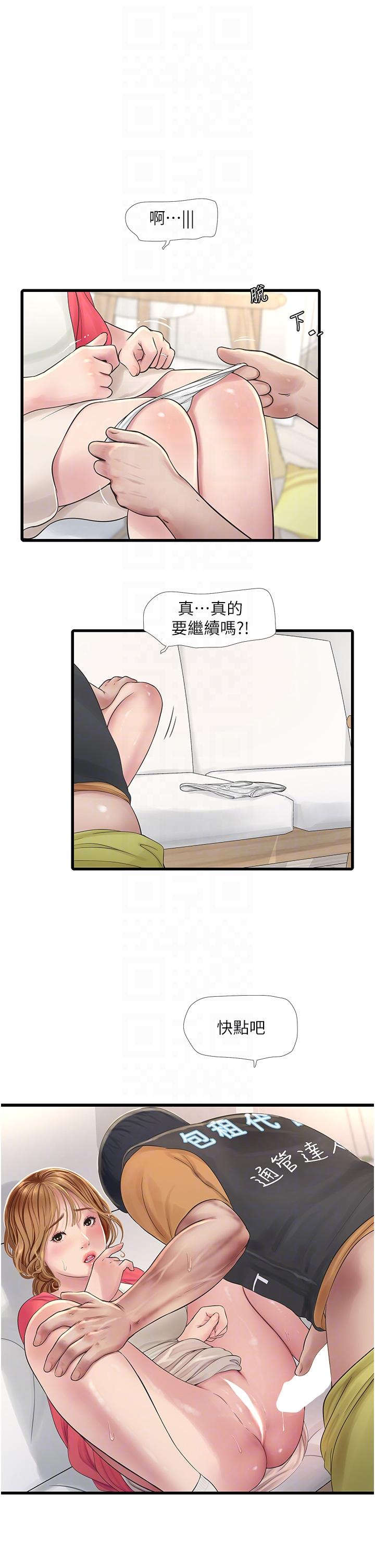 水電工日誌 第6話-固定保養維持「性」福 第24页