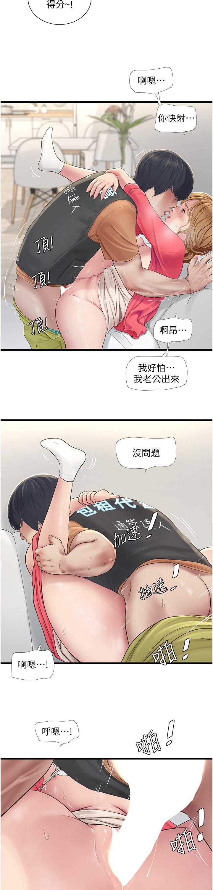 水電工日誌 第6話-固定保養維持「性」福 第29页