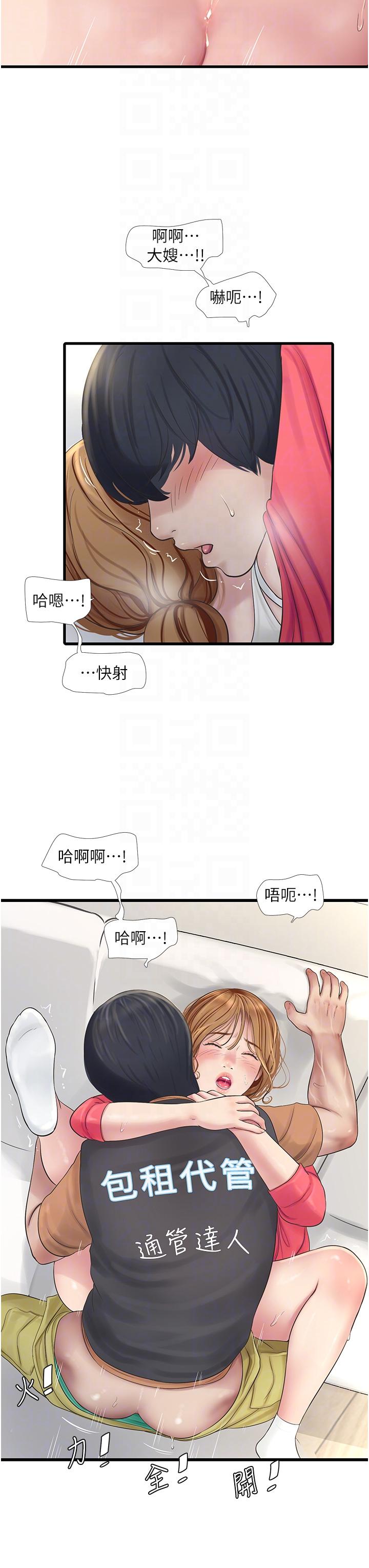 水電工日誌 第6話-固定保養維持「性」福 第30页