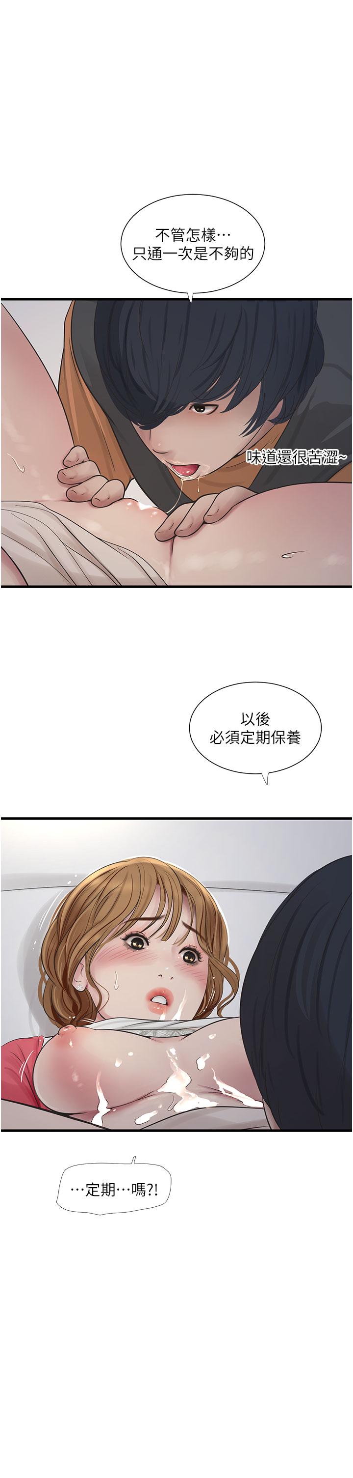水電工日誌 第7話-妳的寂寞我都懂 第3页