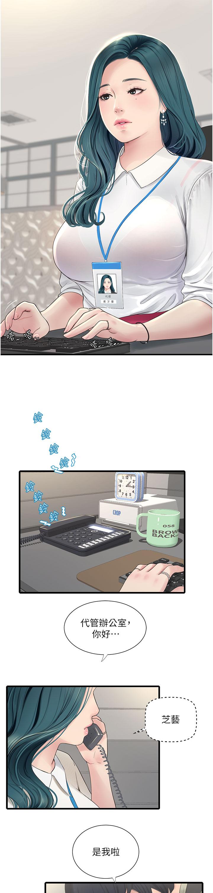 水電工日誌 第7話-妳的寂寞我都懂 第11页