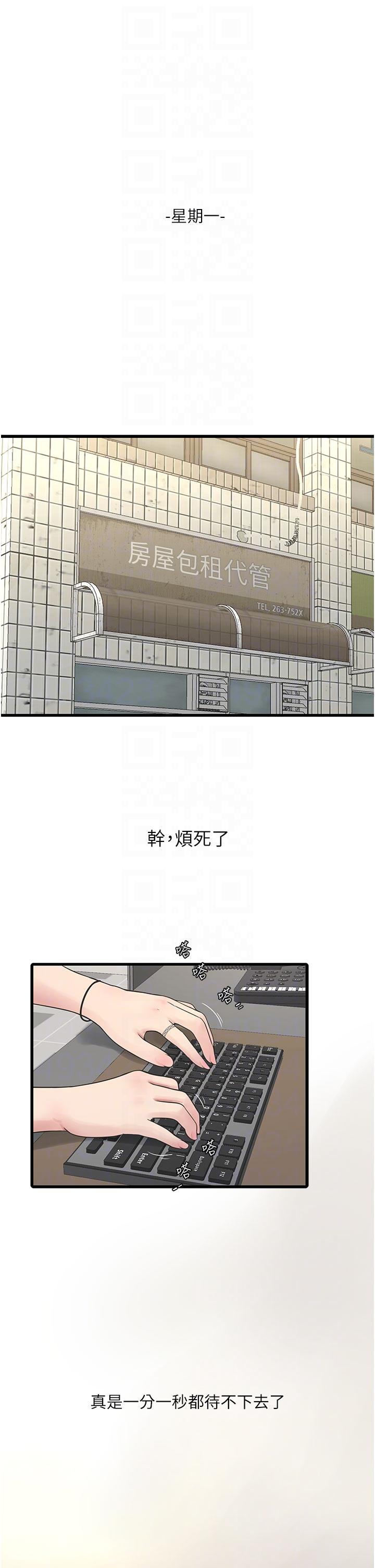 水電工日誌 第7話-妳的寂寞我都懂 第10页