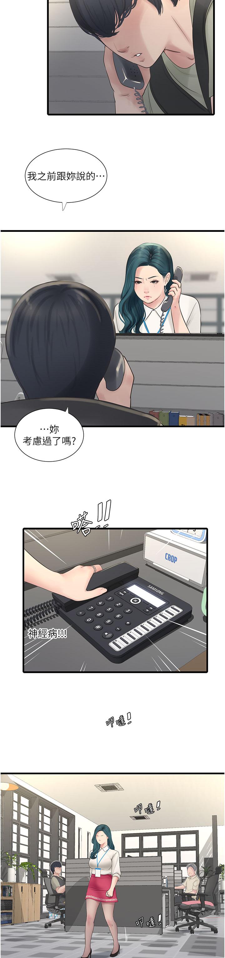 水電工日誌 第7話-妳的寂寞我都懂 第12页