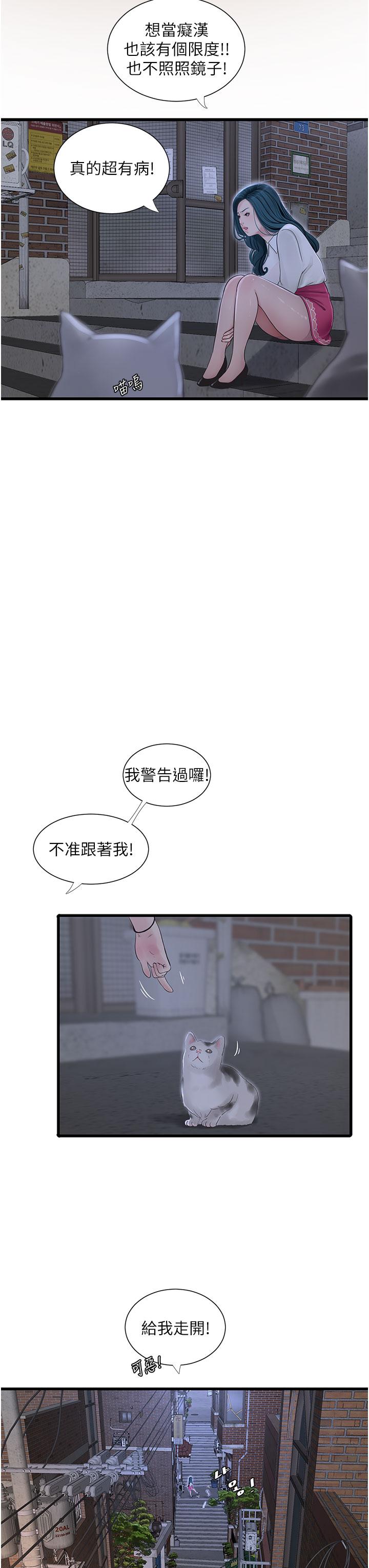 水電工日誌 第7話-妳的寂寞我都懂 第21页