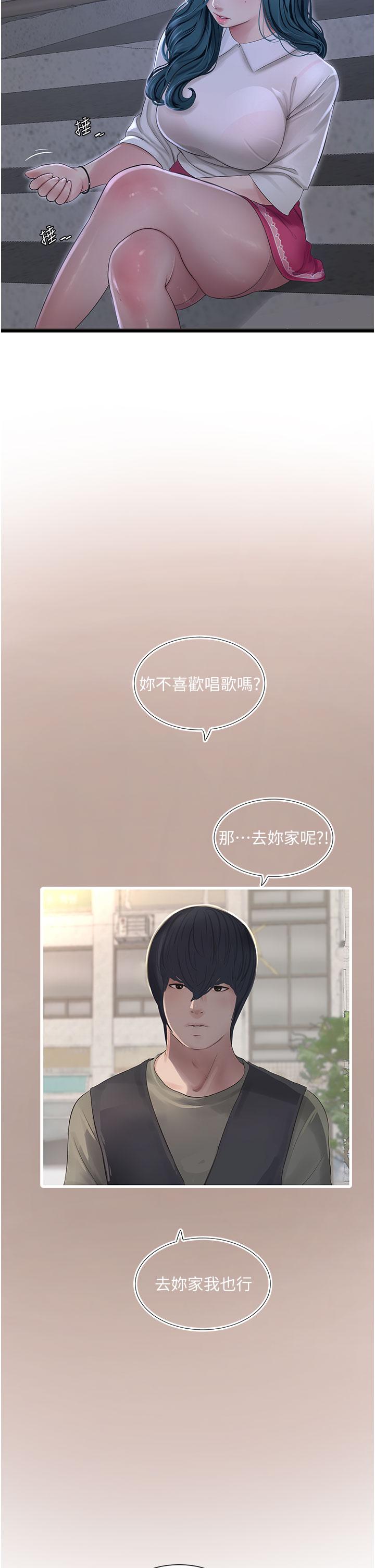 水電工日誌 第7話-妳的寂寞我都懂 第20页