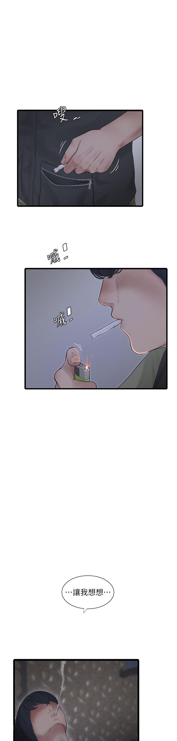 水電工日誌 第7話-妳的寂寞我都懂 第27页
