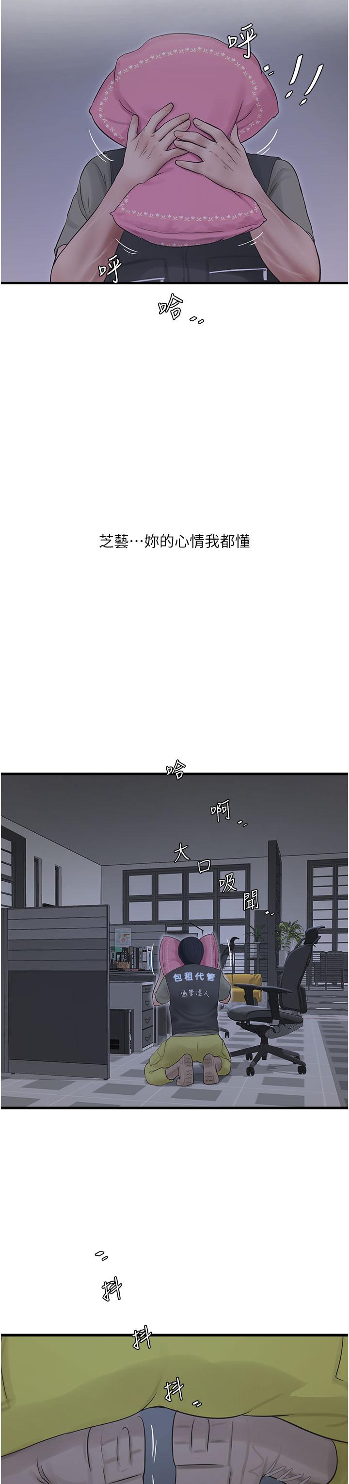 水電工日誌 第7話-妳的寂寞我都懂 第25页