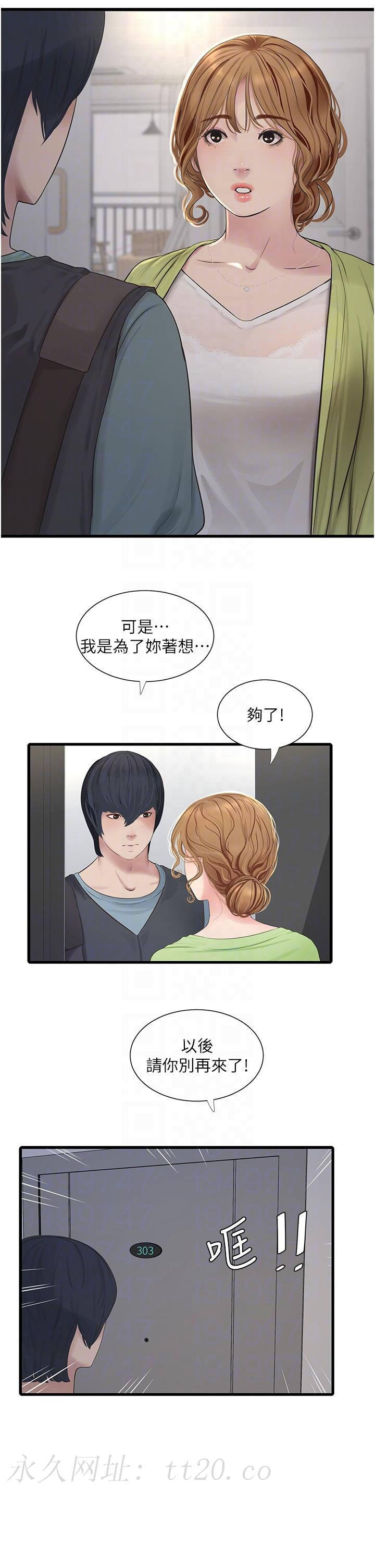 水電工日誌 第8話-我就是妳們的發洩管道 第30页