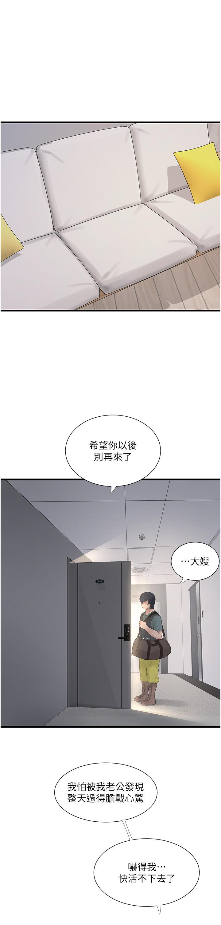 水電工日誌 第8話-我就是妳們的發洩管道 第29页