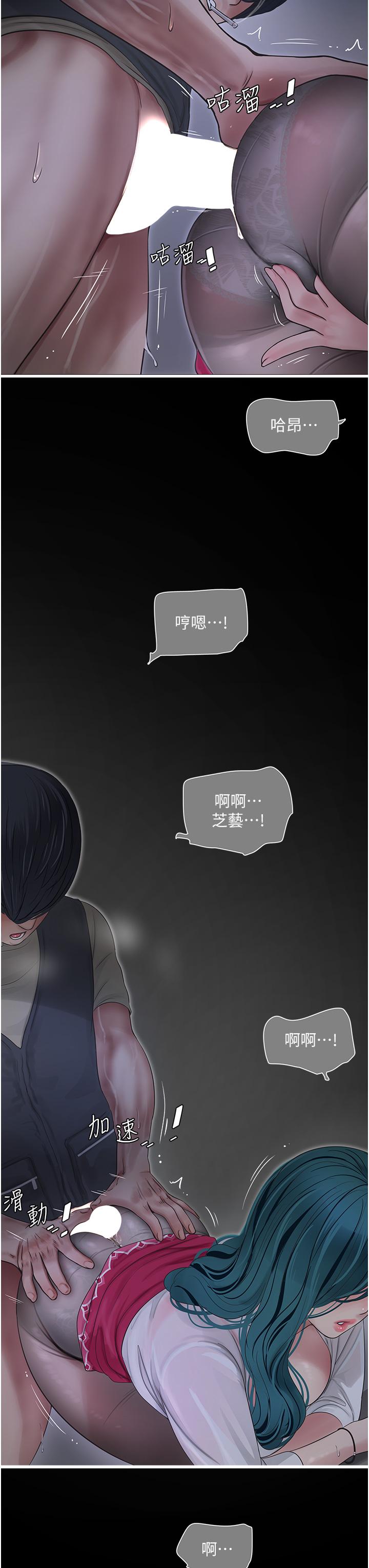 水電工日誌 第8話-我就是妳們的發洩管道 第9页
